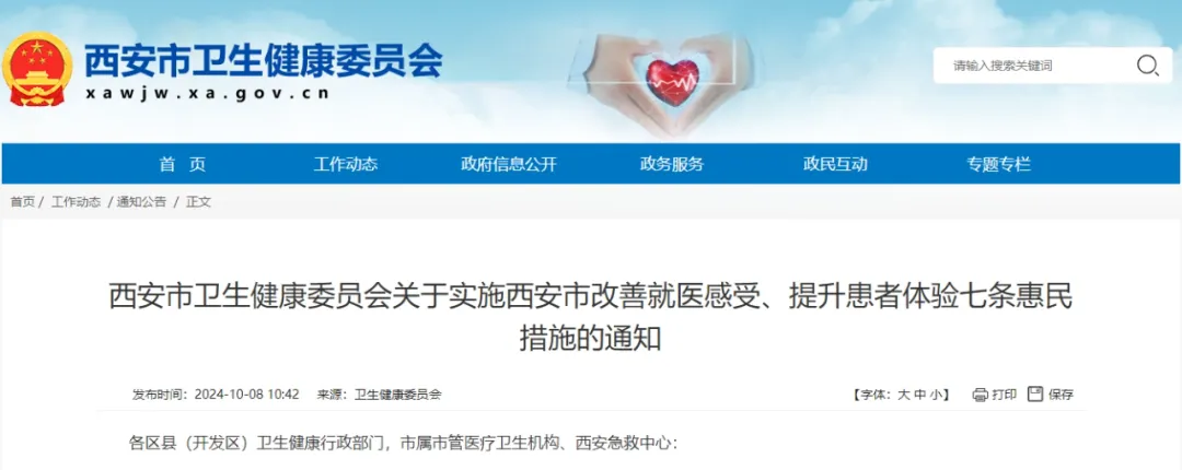 西安附医中医医院 | 服务优化再升级 复诊看病更便捷