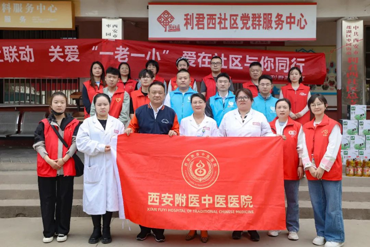 西安附医中医医院、医养结合养老中心受邀开展“入户送医”行动，为利君西社区特殊群体筑牢健康屏障