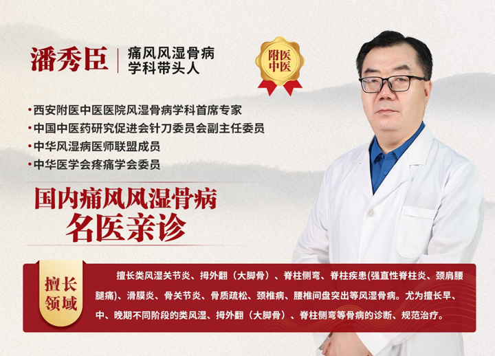 开年送安康|原北京301医院潘秀臣教授带队，为风湿痛风患者排忧解难