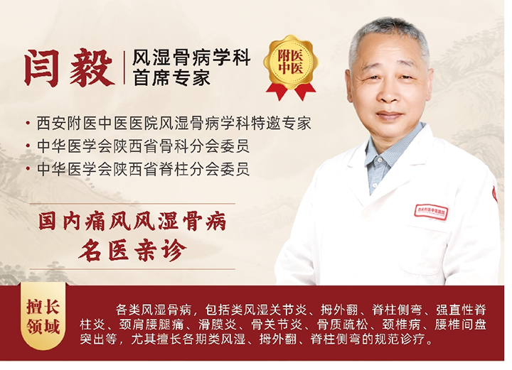 【秉持医者初心 守护全民健康】西安附医中医医院4月11-12日风湿骨病双院专家强强联手会诊即将开始