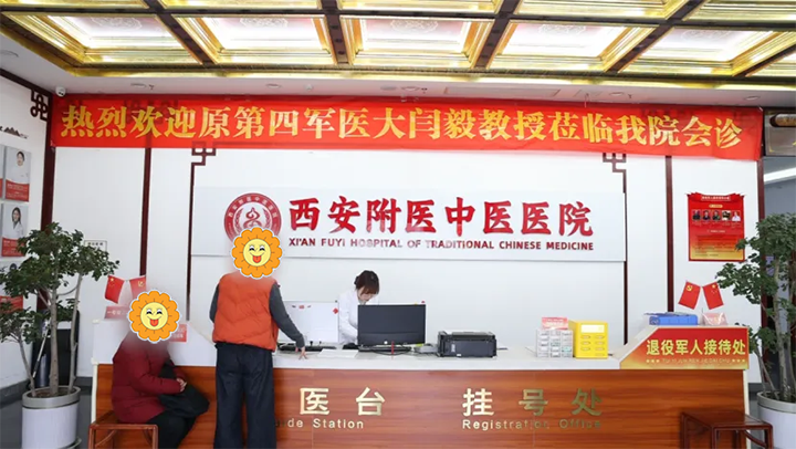 诚信行医 为民而行|原四医大风湿病闫毅教授5月23-24日领衔京陕名医亲临西安附医中医医院联合会诊