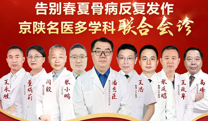 名医坐诊西安附医中医医院|潘秀臣教授 5 月 30-31 日莅临