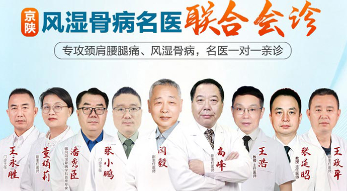 6.6-6.7|京陕骨病名医齐聚西安附医中医医院，限时 2 天联