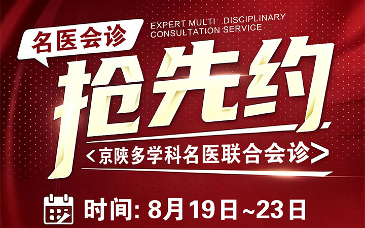 西安哪里看颈肩腰腿痛?京陕多名三甲骨病疼痛专家8月1