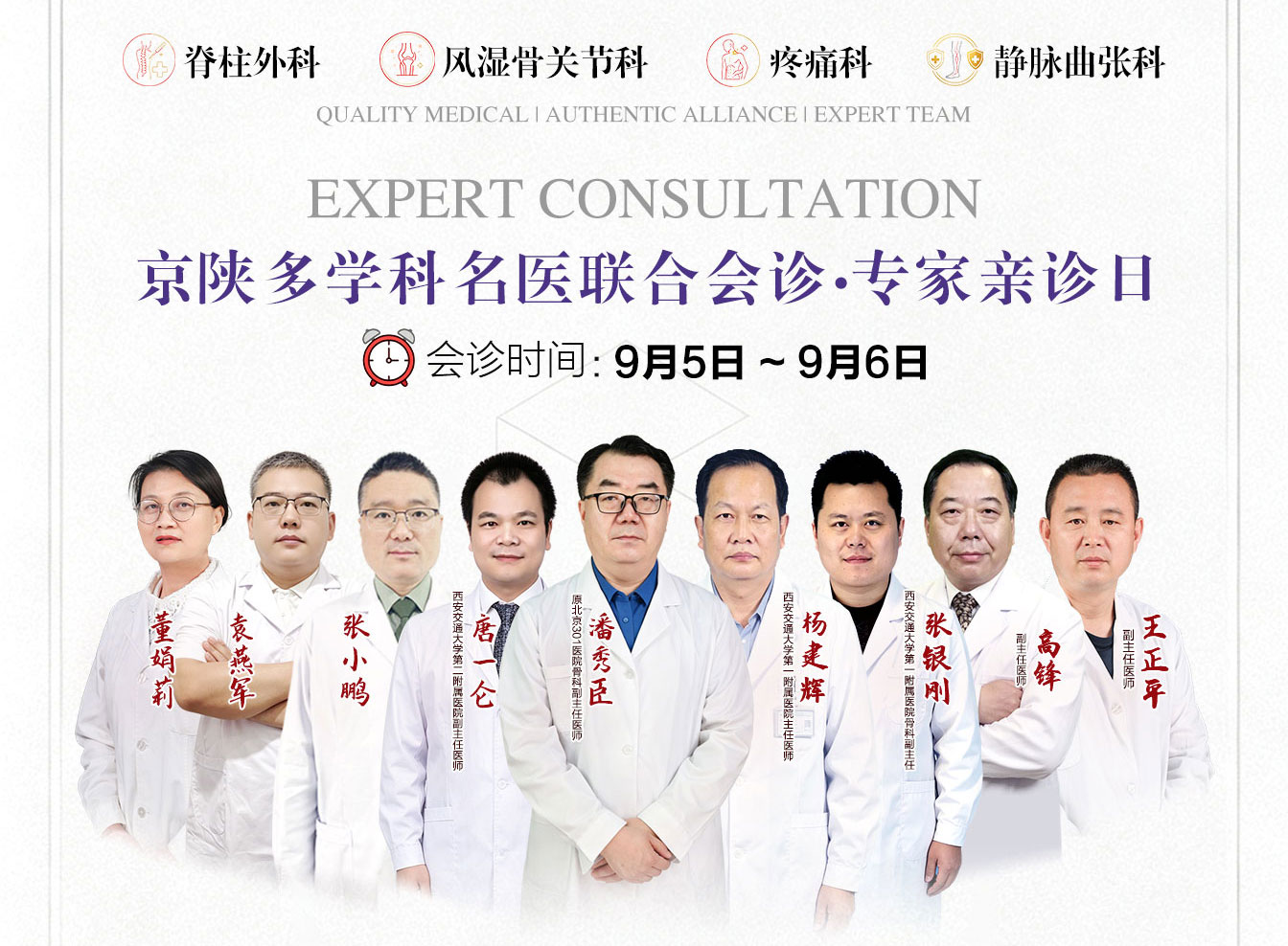 千里聚陕•名医汇西安•一站攻克关节顽疾|9月5-6日附医